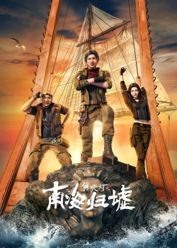 Candle in the Tomb 6: South Sea Wasteland