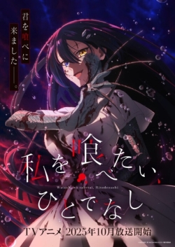 Có Thứ Muốn Ăn Thịt Tôi | This Monster Wants to Eat Me, A Monster Wants to Eat Me