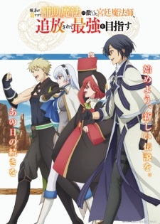 Pháp Sư Hoàng Gia Bị Trục Xuất Quyết Tâm Trở Thành Kẻ Mạnh Nhất | The Banished Court Magician Aims to Become the Strongest