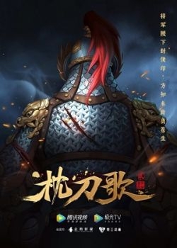 Zhen Dao Ge - The Song of the Pillow Sword Season 2