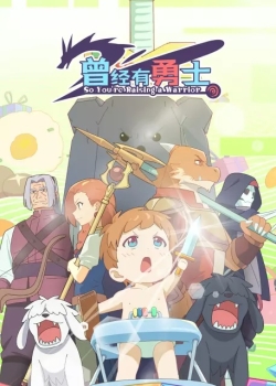 So You`re Raising a Warrior, 용사가 있었는데요, There Was a Hero,Yongsa-ga Isseo-neundeyo