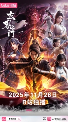 The Gate of Mystical Realm