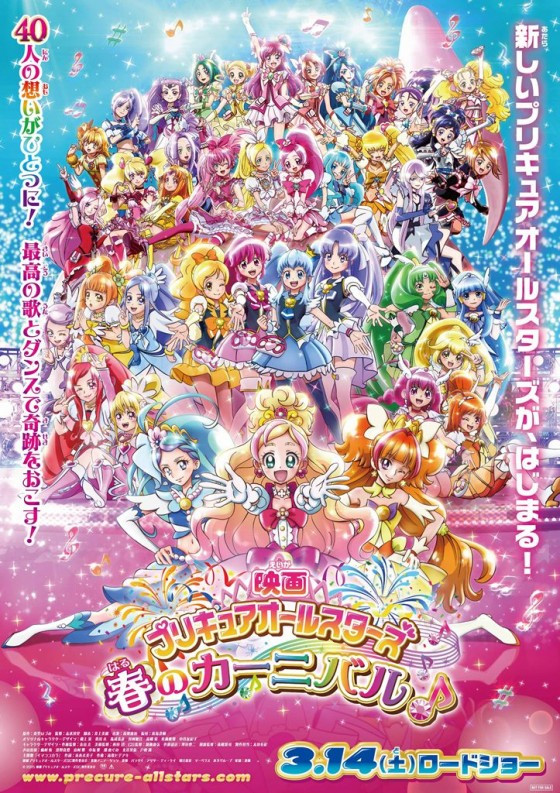 Eiga Precure All Stars: Haru no Carnival