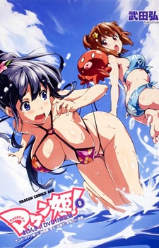 Maken-ki! Two: Takeru Nyotaika!?