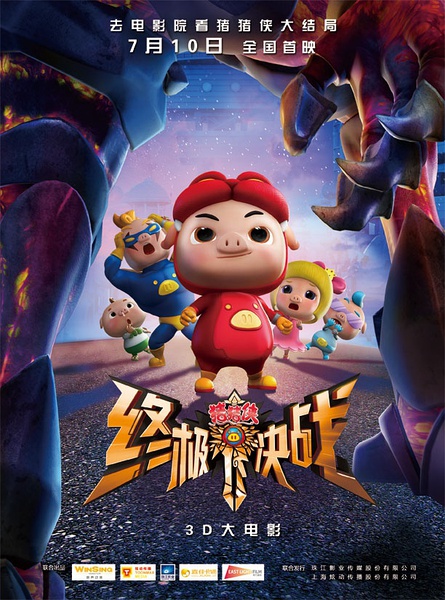 GG Bond Movie Ultimate Battle