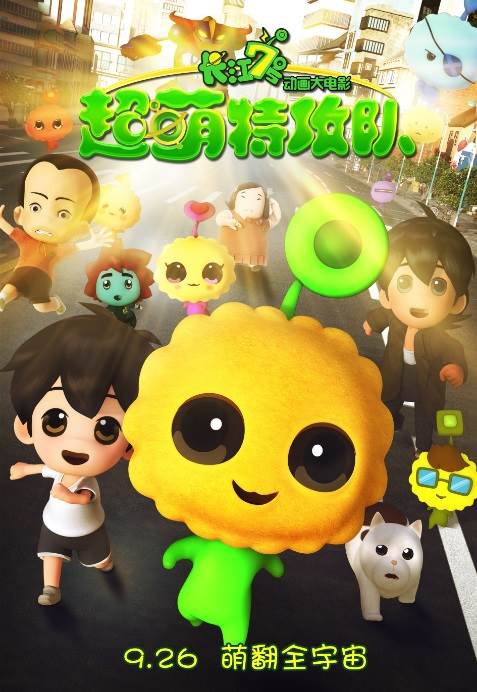 CJ7: Super Q Team